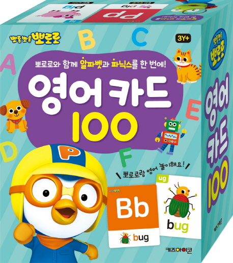 뽀롱뽀롱 뽀로로 영어 카드 100 (뽀로로와 함께 알파벳과 파닉스를 한 번에!) 이미지