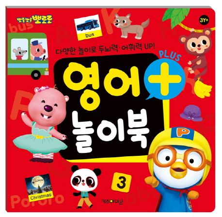 뽀로로 영어 플러스 놀이북 이미지