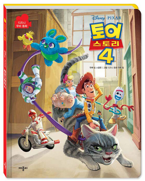디즈니·픽사 토이 스토리 4 이미지