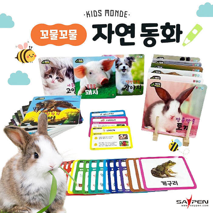 꼬물꼬물 자연동화 이미지