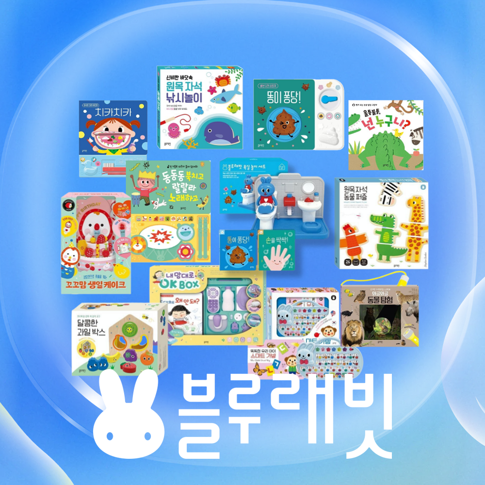 블루래빗 12종 골라담기