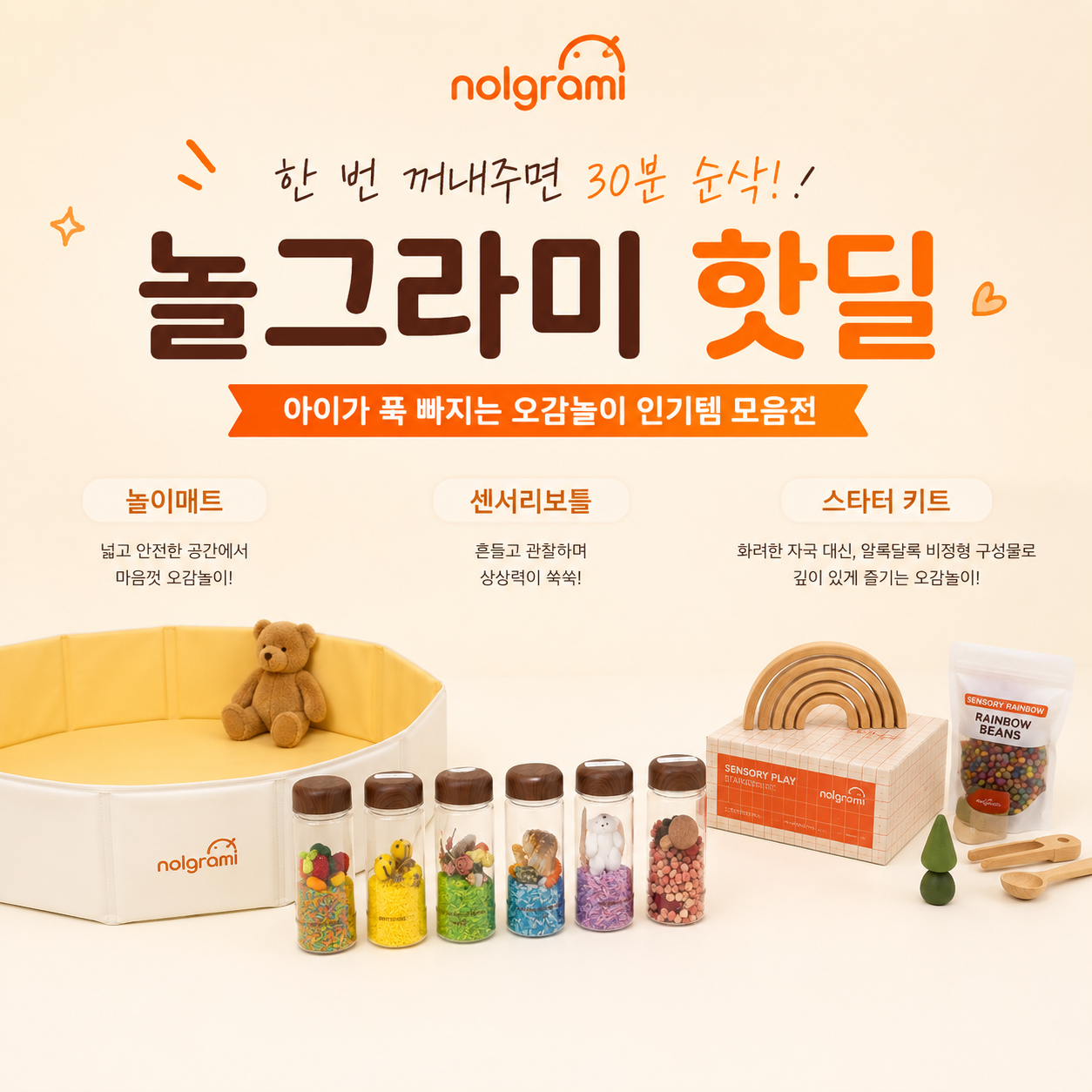 놀그라미 오감놀이
