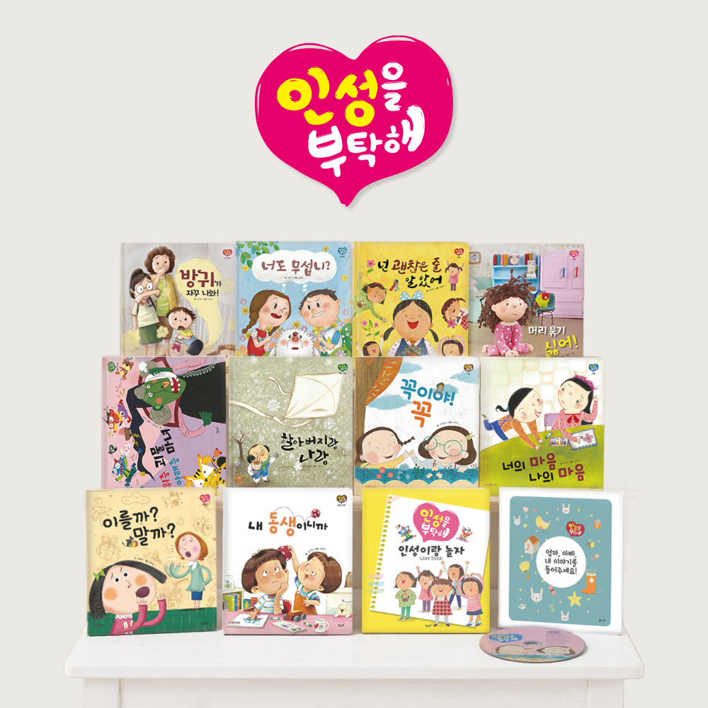 인성을 부탁해