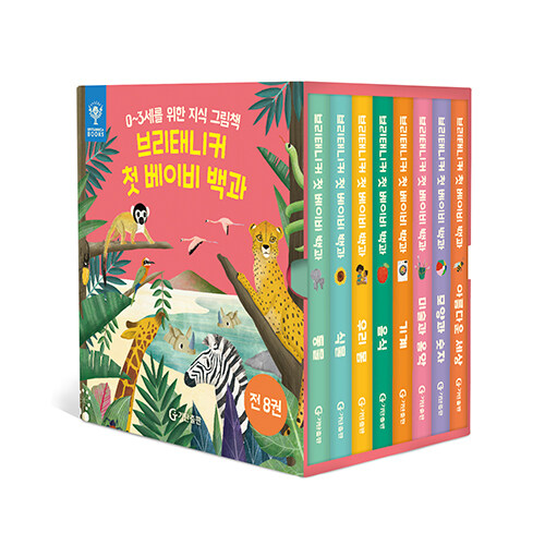 브리태니커 첫 베이비 백과 이미지