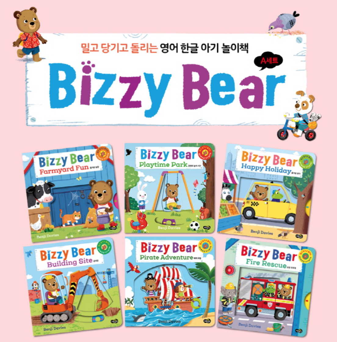 Bizzy Bear 비지베어 A세트 이미지