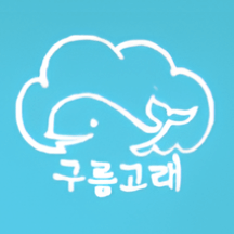 구름고래 이미지