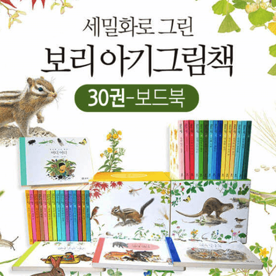 세밀화로 그린 보리 아기 그림책 이미지