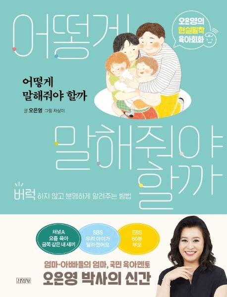 어떻게 말해줘야 할까 이미지