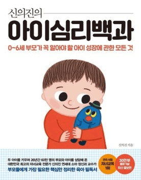 신의진의 아이심리백과 이미지