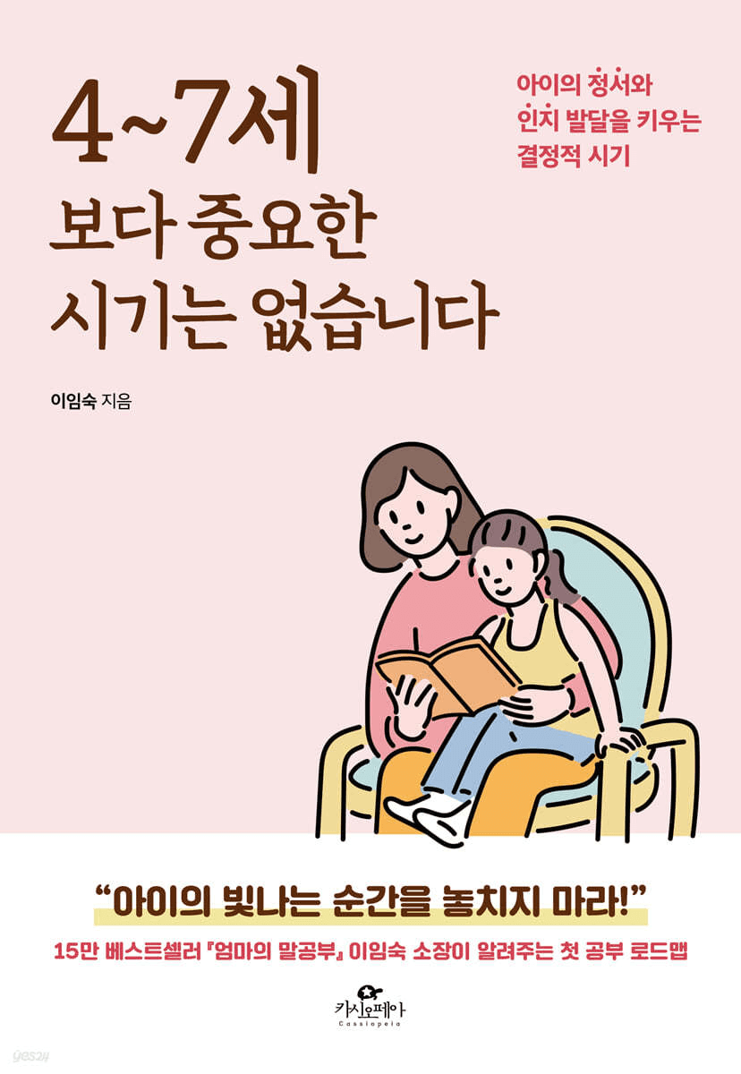 4~7세보다 중요한 시기는 없습니다 이미지