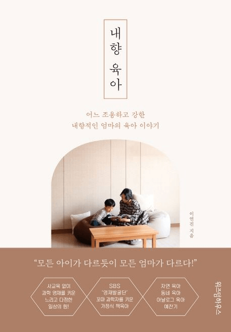 내향 육아 이미지