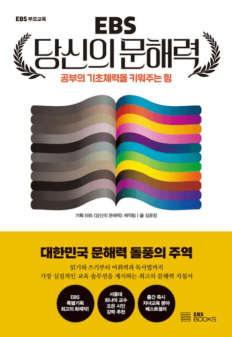 EBS 당신의 문해력 이미지