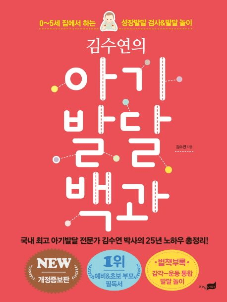 김수연의 아기발달 백과 이미지