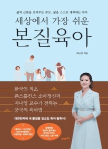 세상에서 가장 쉬운 본질육아 이미지