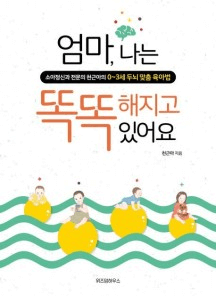 엄마, 나는 똑똑해지고 있어요 이미지