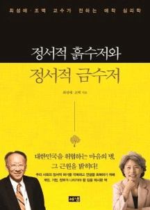 정서적 흙수저와 정서적 금수저 이미지