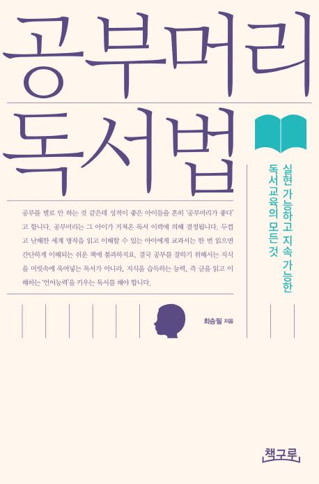 공부머리 독서법 이미지