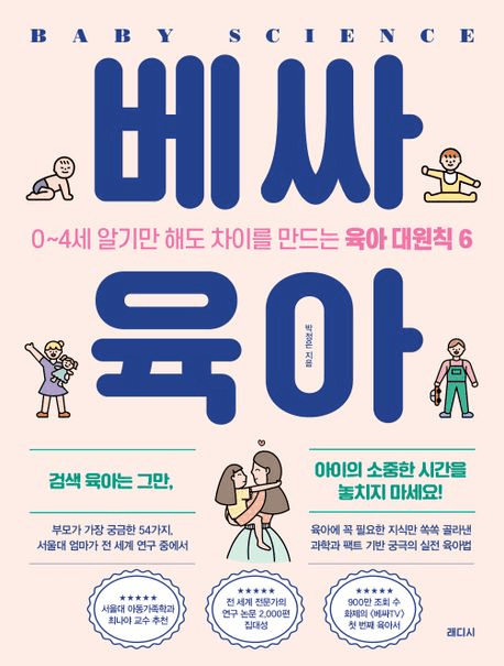 베싸육아 이미지