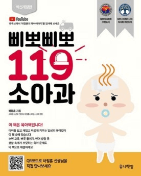 삐뽀삐뽀 119 소아과 이미지