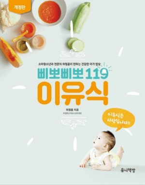 삐뽀삐뽀 119 이유식 이미지