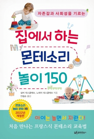 집에서 하는 몬테소리 놀이 150 이미지