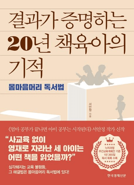 결과가 증명하는 20년 책육아의 기적 이미지