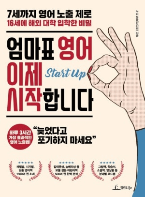 엄마표 영어 이제 시작합니다 이미지