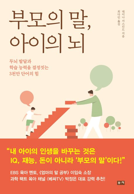 부모의 말, 아이의 뇌 이미지