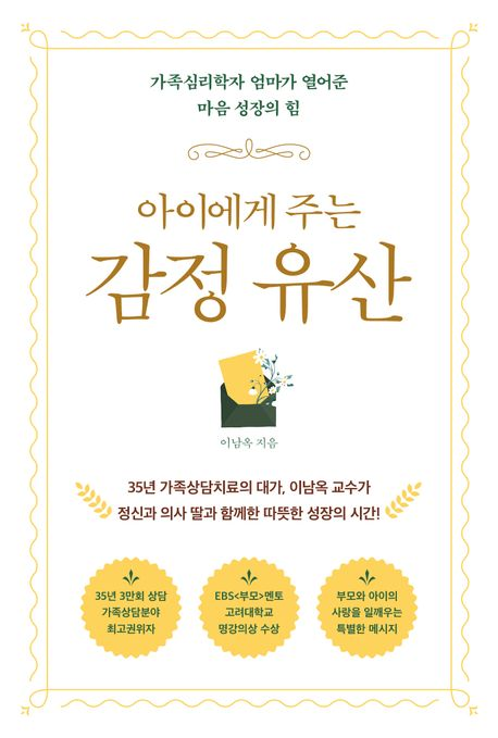 아이에게 주는 감정 유산 이미지