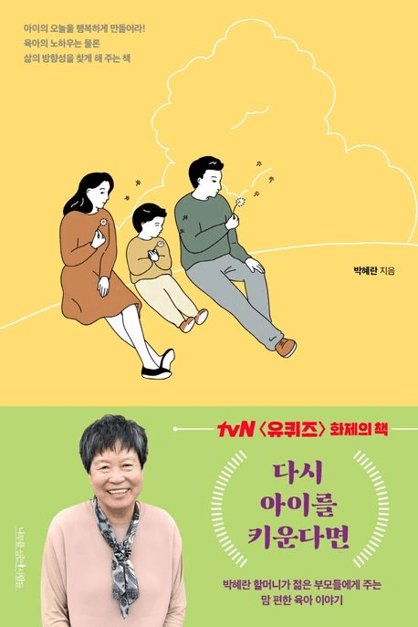 다시 아이를 키운다면 이미지