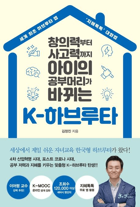 K-하브루타 이미지