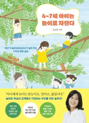 4~7세 아이는 놀이로 자란다 이미지