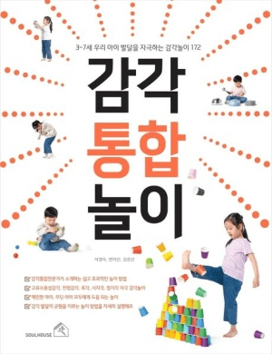 감각통합놀이 이미지