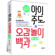 장난감이 필요없는 아이 주도 오감놀이백과 0~4세 이미지