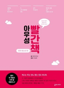 아우성 빨간책 여자 청소년 편 이미지