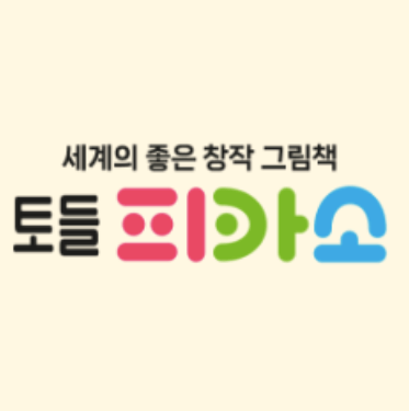 토들피카소 이미지