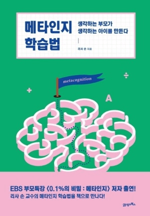 메타인지 학습법 이미지