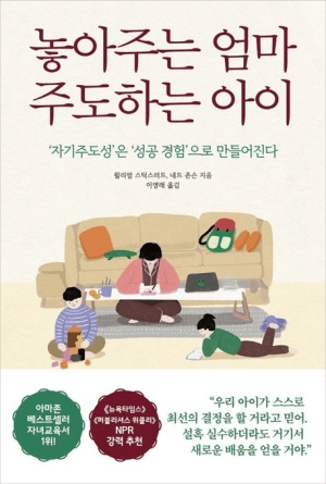 놓아주는 엄마 주도하는 아이 이미지