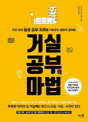거실공부의 마법 이미지