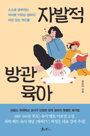 자발적 방관육아 이미지