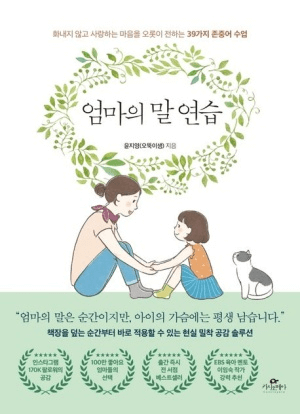 엄마의 말 연습 이미지