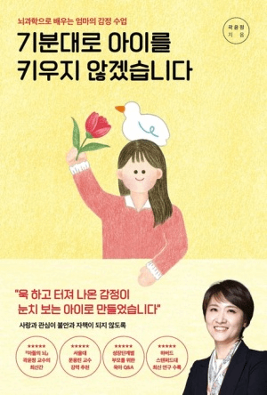 기분대로 아이를 키우지 않겠습니다 이미지