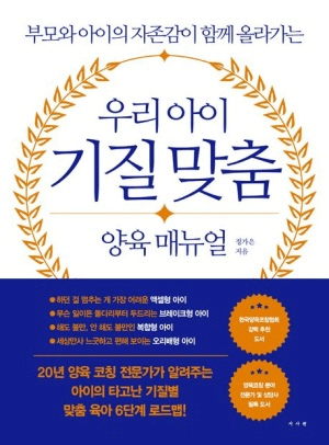 우리 아이 기질 맞춤 양육 매뉴얼 이미지