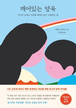 깨어있는 양육 이미지