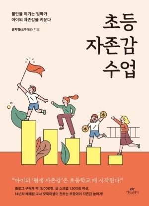 초등 자존감 수업 이미지