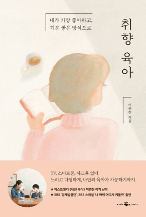 취향 육아 이미지