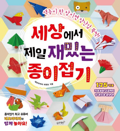 세상에서 제일 재밌는 종이접기 이미지