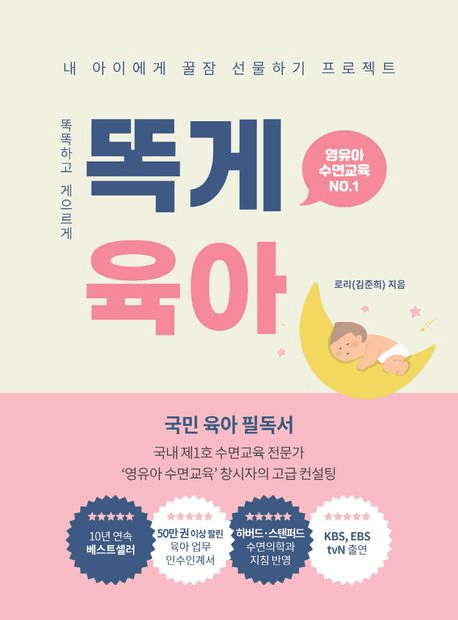똑게육아 이미지