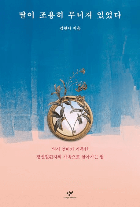 딸이 조용히 무너져 있었다 이미지