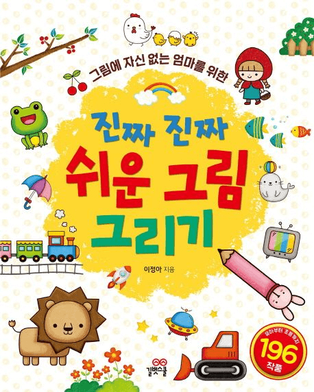 진짜 진짜 쉬운 그림 그리기 이미지